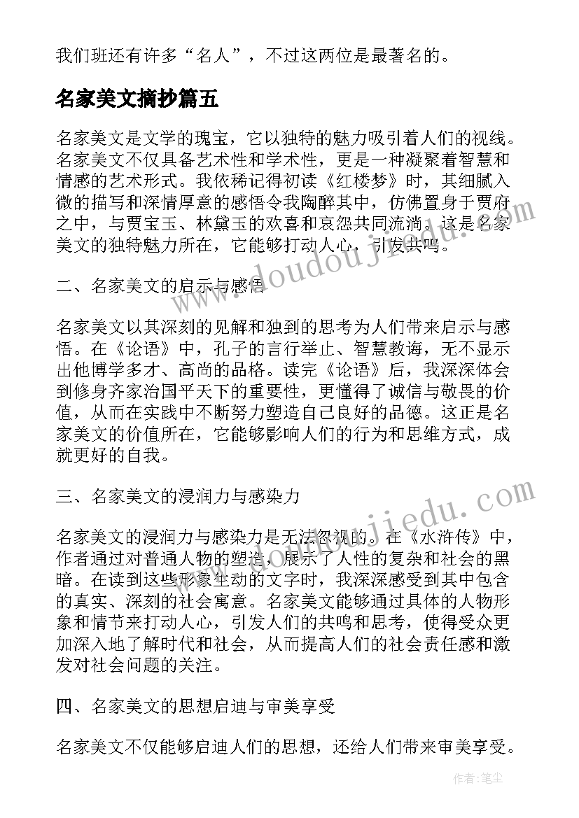 2023年名家美文摘抄(大全14篇)