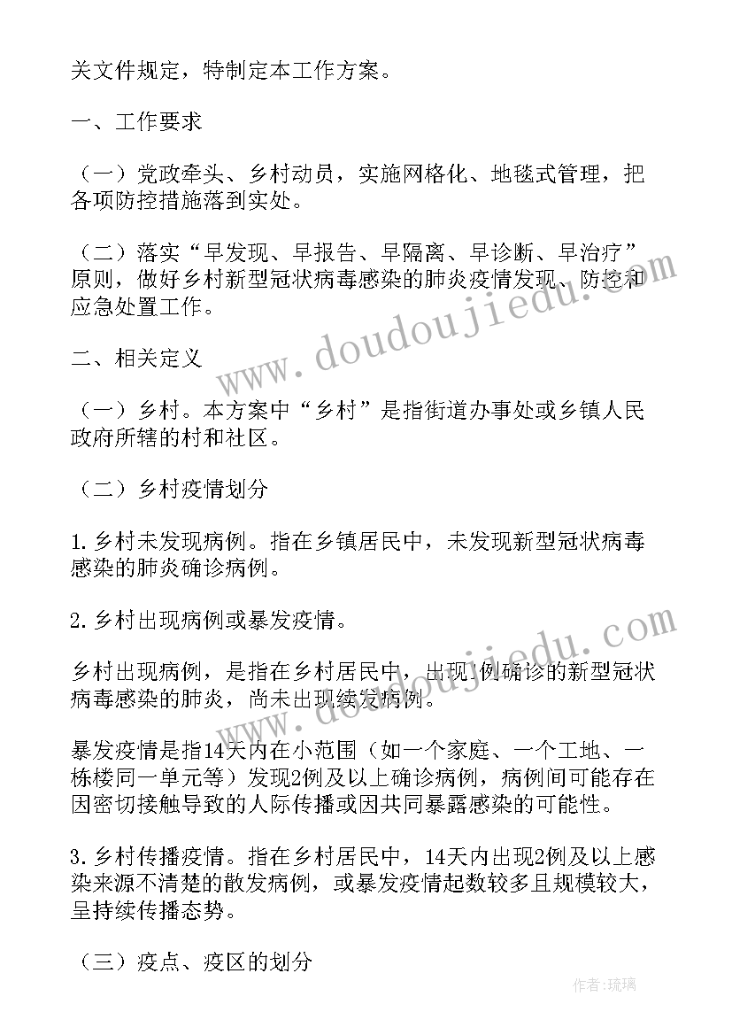 最新疫情宣传方案做(模板8篇)