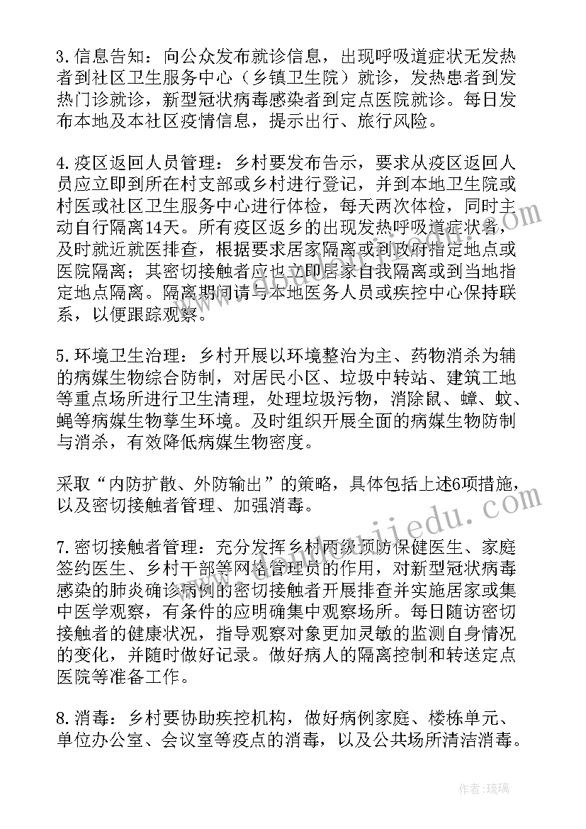 最新疫情宣传方案做(模板8篇)