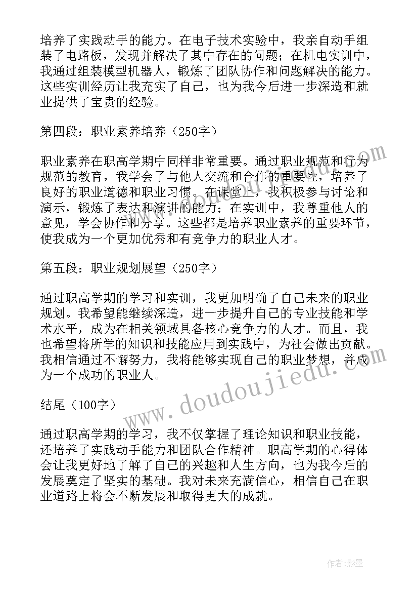 最新高学低就题目 职高学期心得体会(优质10篇)