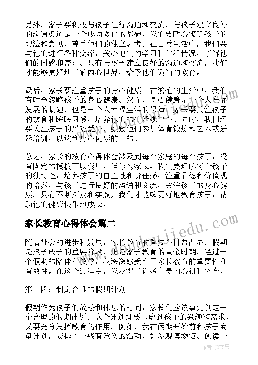 2023年家长教育心得体会 家长的教育心得体会(汇总12篇)