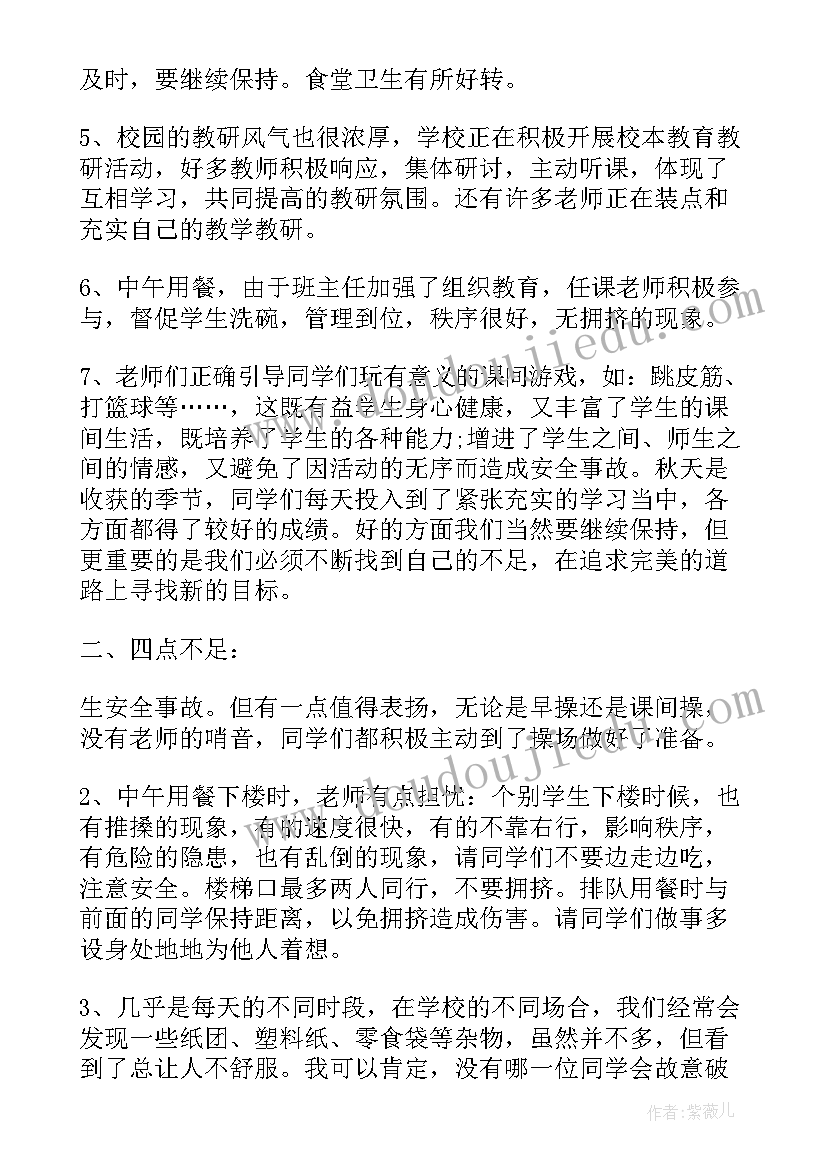 最新教师周总结 教师值周总结讲话报告(模板8篇)