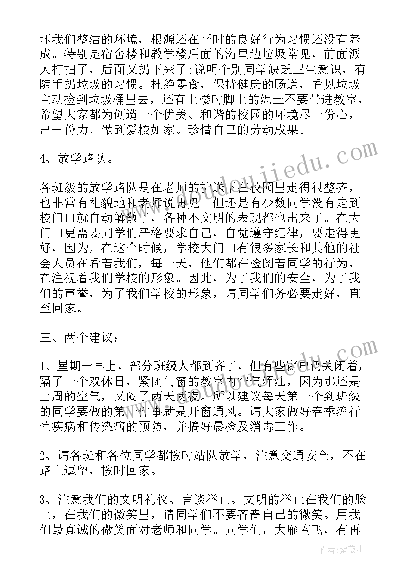 最新教师周总结 教师值周总结讲话报告(模板8篇)