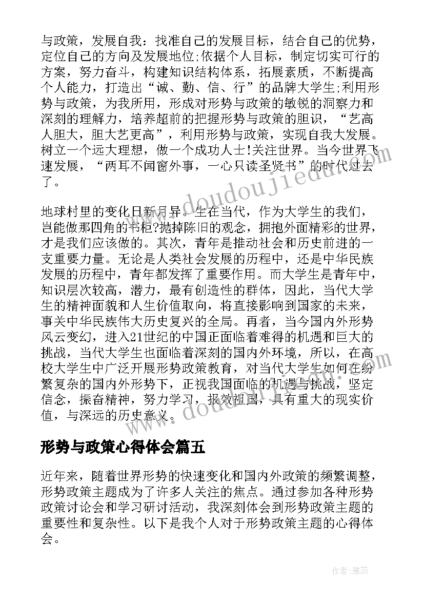 2023年形势与政策心得体会(通用13篇)