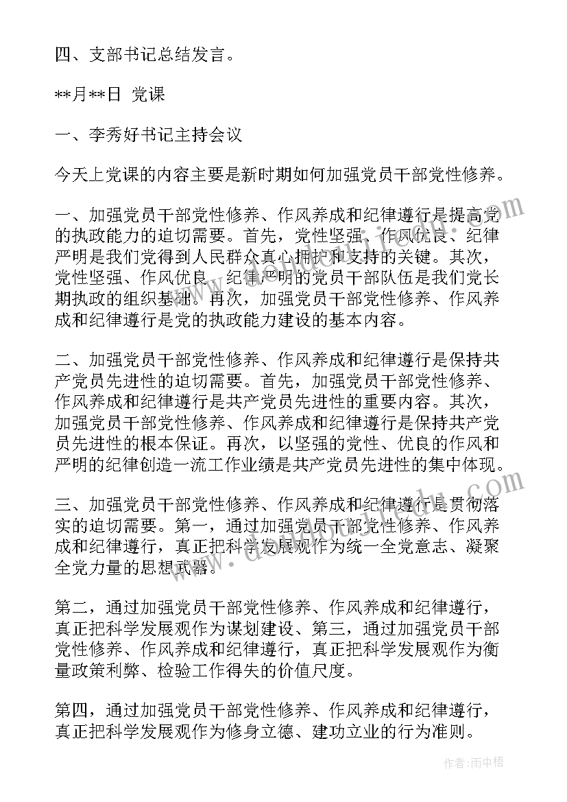 认真开展三会一课工作总结 三会一课会议记录示例(实用9篇)