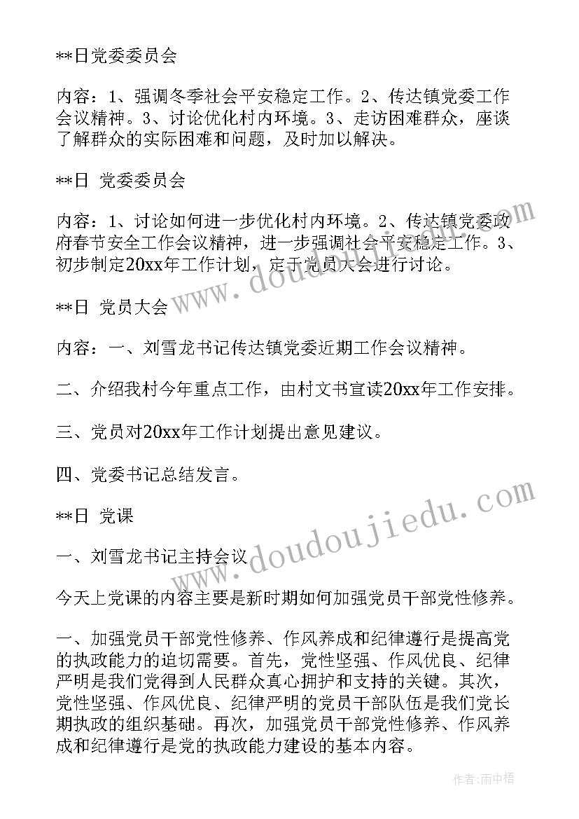 认真开展三会一课工作总结 三会一课会议记录示例(实用9篇)