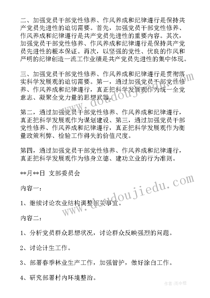 认真开展三会一课工作总结 三会一课会议记录示例(实用9篇)