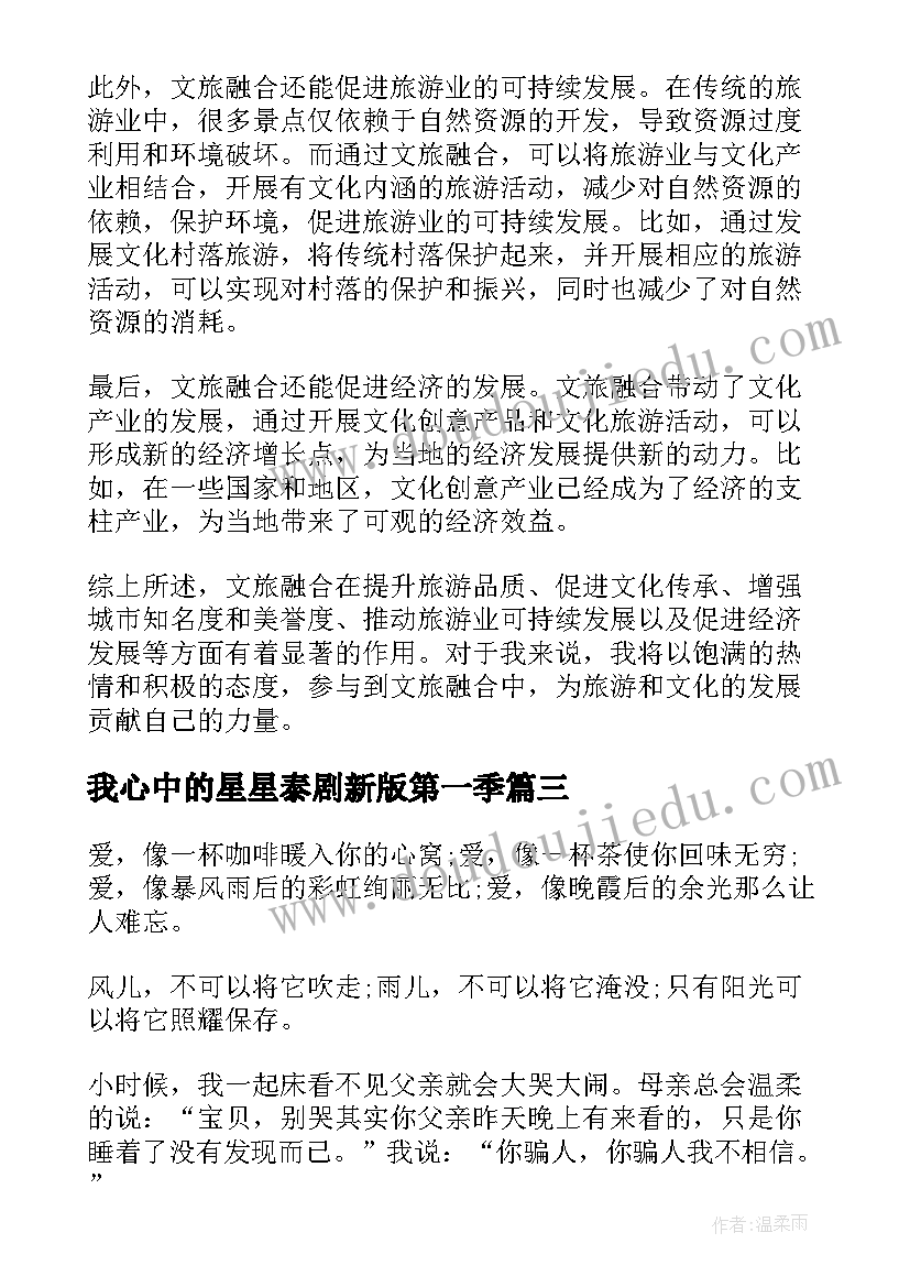 我心中的星星泰剧新版第一季 行法在我心中的心得体会(汇总12篇)