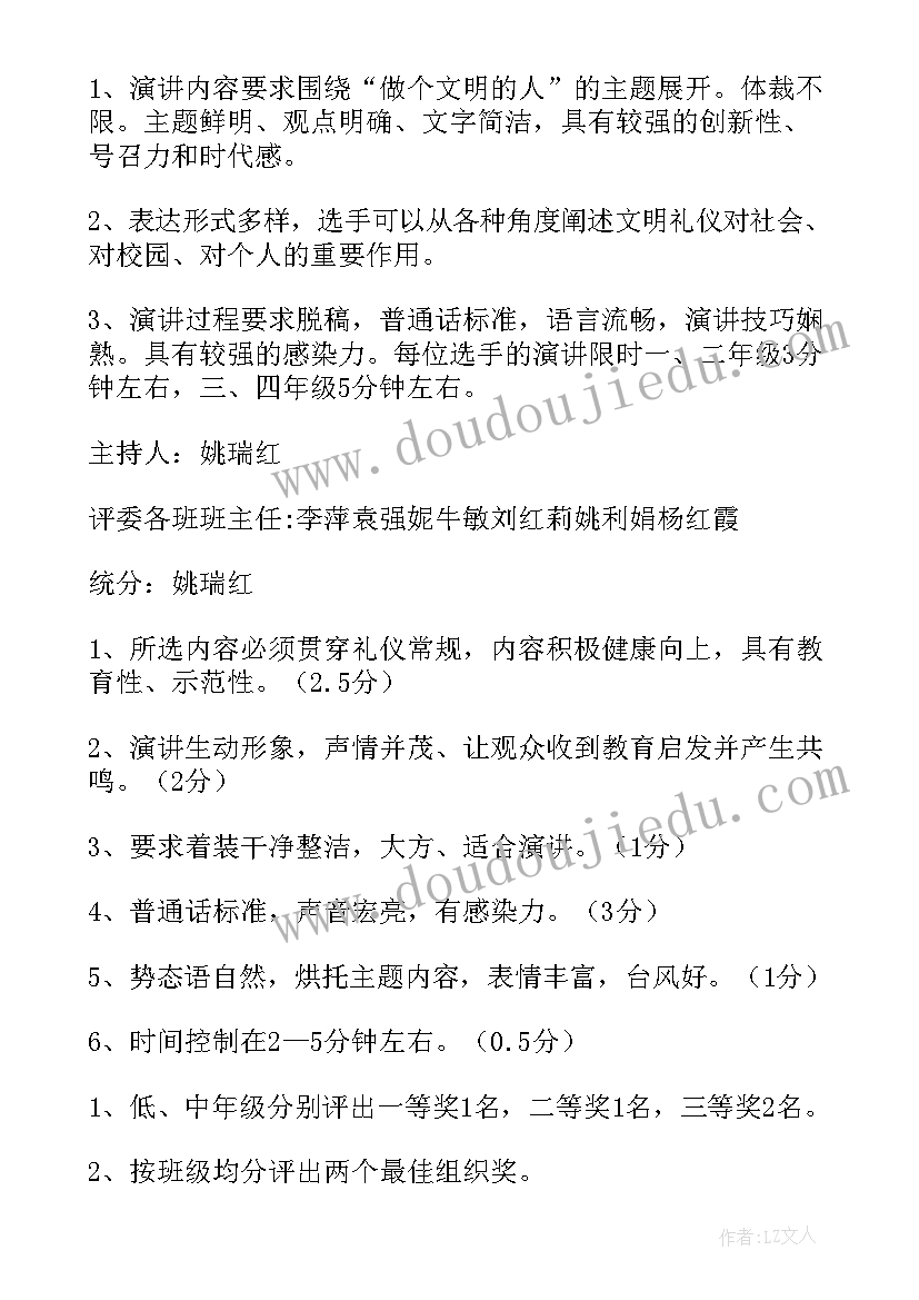 最新廉洁学校演讲比赛活动方案 小学演讲比赛活动方案(模板8篇)