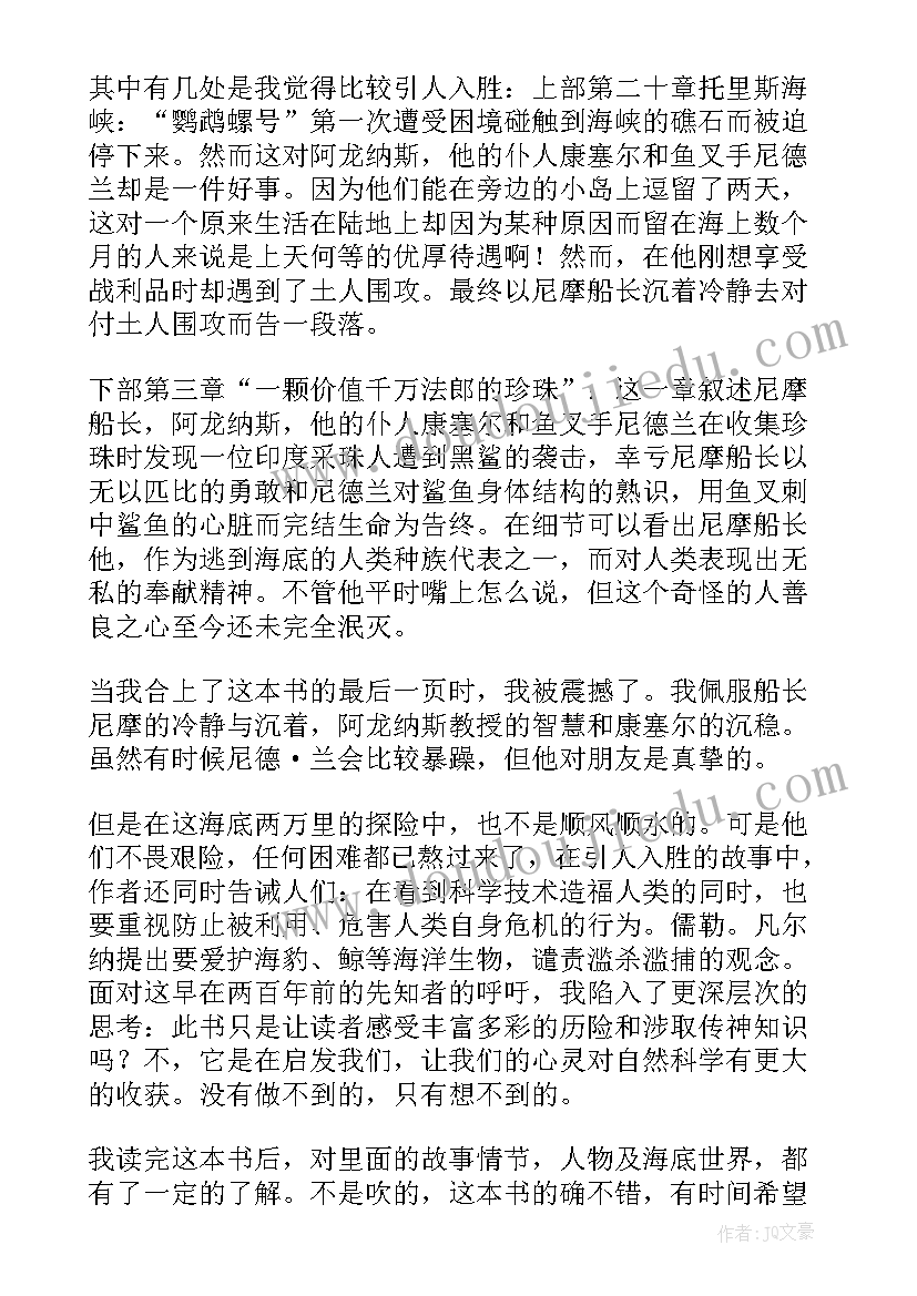 2023年读海底两万里的心得感受 海底两万里读书心得(大全10篇)