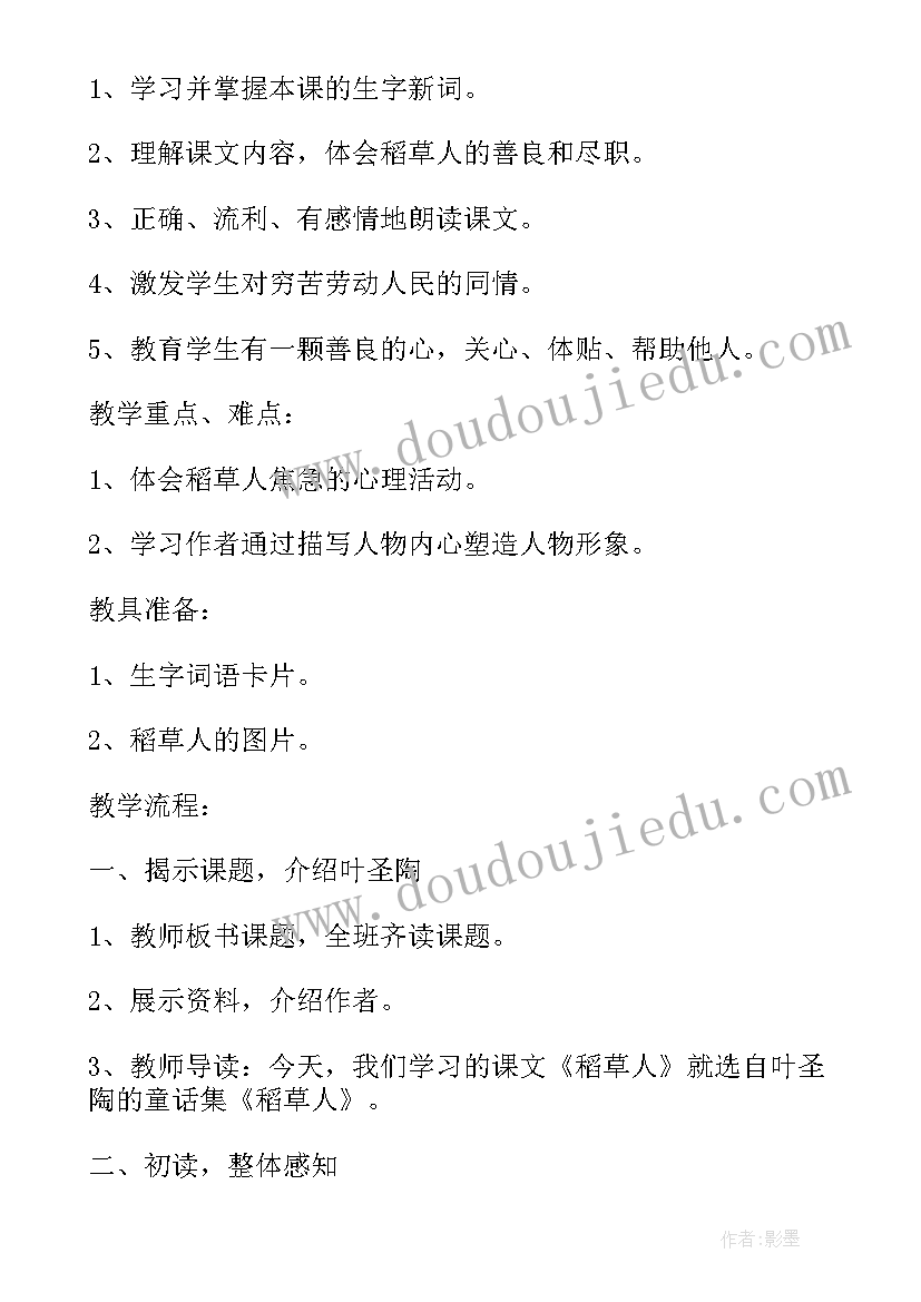 2023年稻草人教案设计 大班稻草人教案(通用10篇)