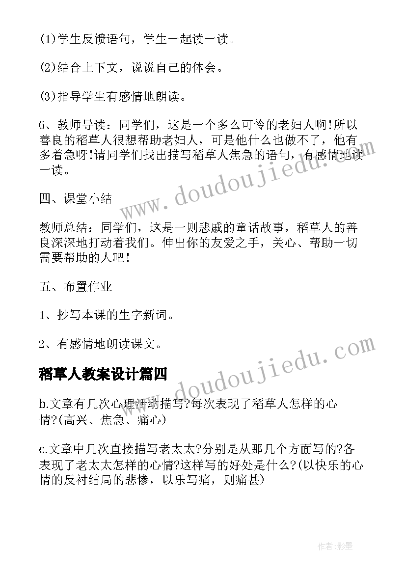 2023年稻草人教案设计 大班稻草人教案(通用10篇)