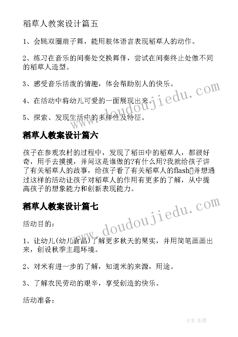 2023年稻草人教案设计 大班稻草人教案(通用10篇)