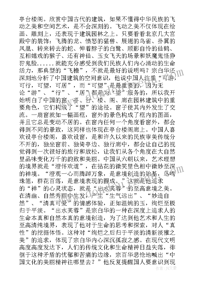 最新美学散步读书笔记摘抄及感悟 美学散步读书笔记(模板8篇)