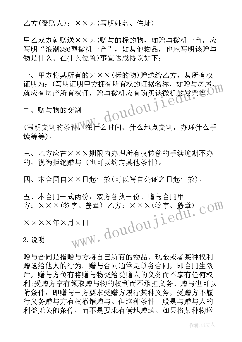 指定赠与合同本人不签字(大全8篇)