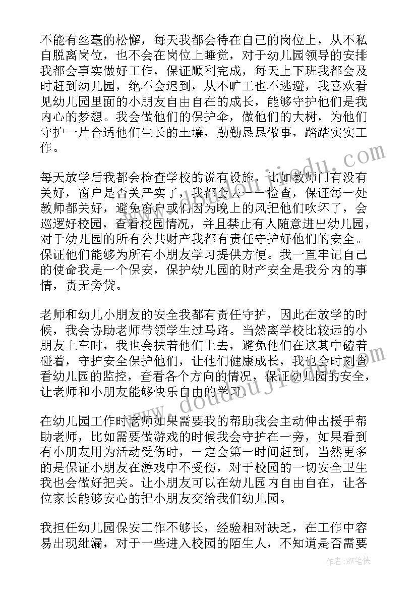 保安个人年终工作总结精简版(通用20篇)