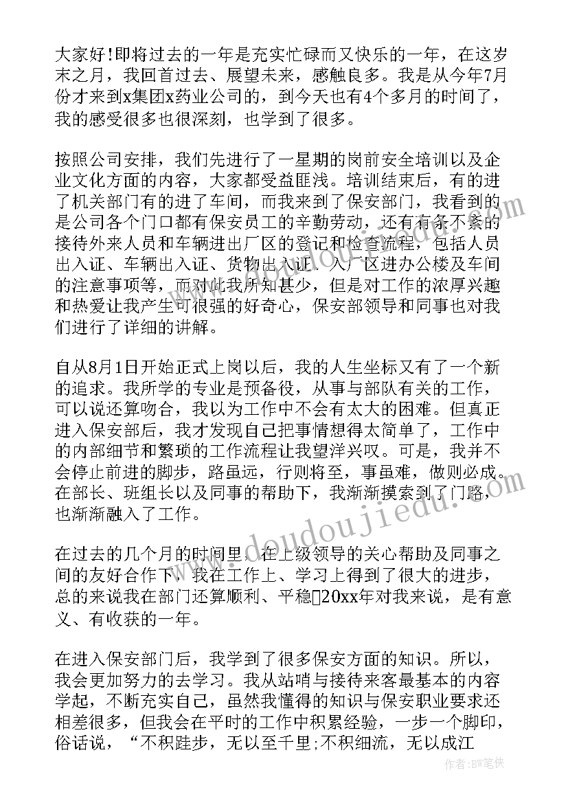 保安个人年终工作总结精简版(通用20篇)