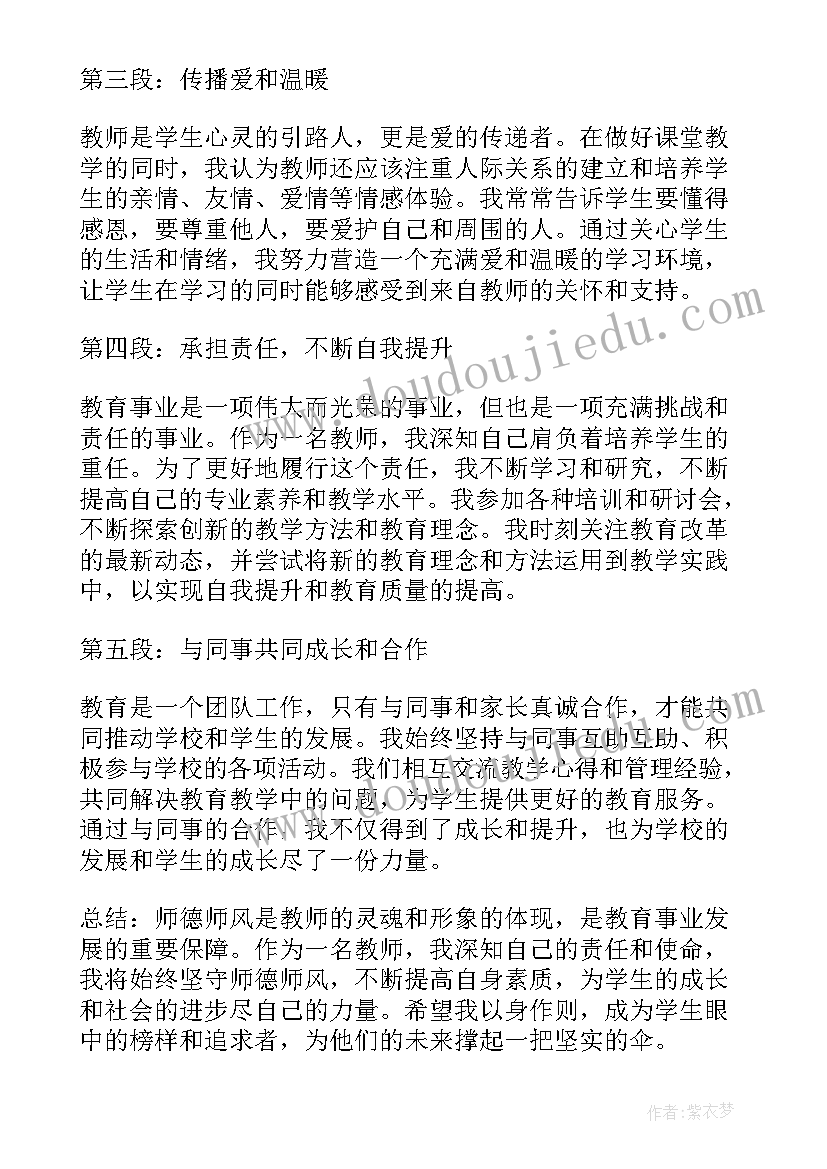 师风师德培训心得 师德师风心得体会一(优秀9篇)