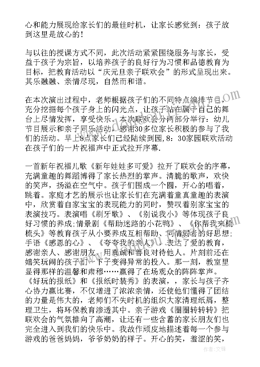 幼儿园元旦晚会总结感想(通用8篇)