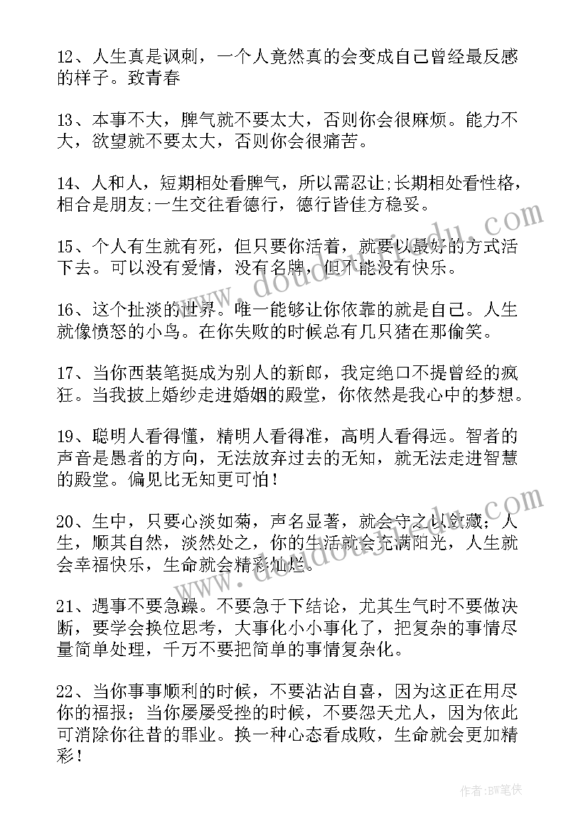 人生的感悟(模板11篇)