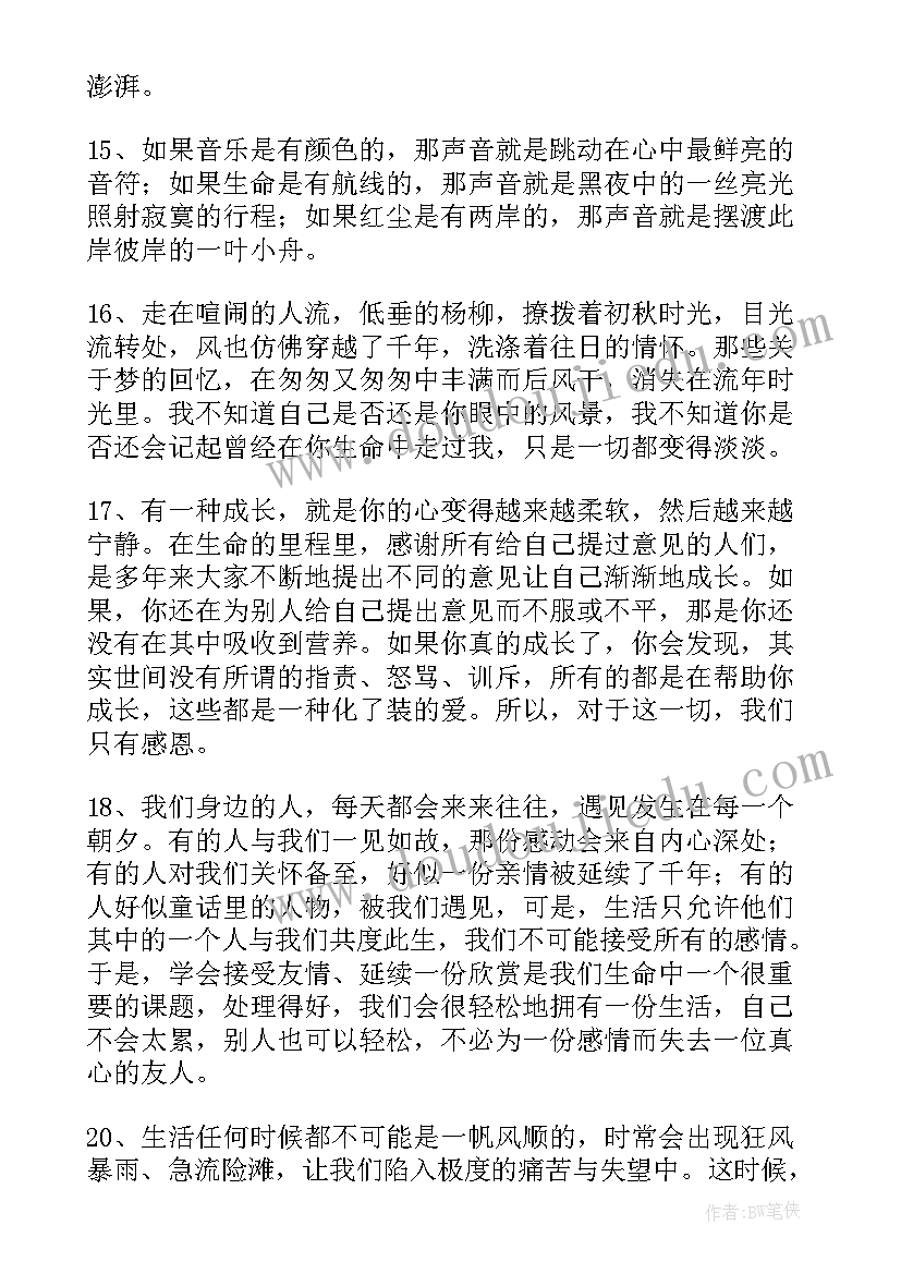 人生的感悟(模板11篇)