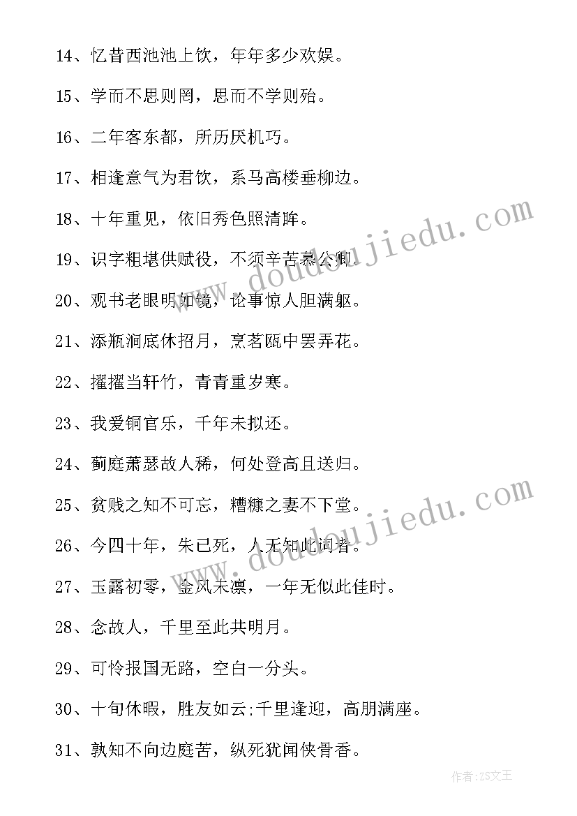 感悟人生的经典励志语录太经典了吧(通用10篇)