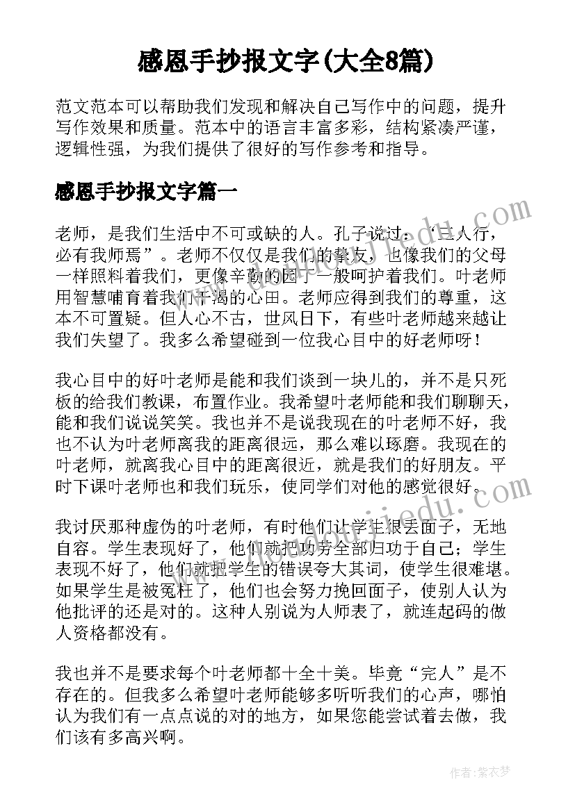 感恩手抄报文字(大全8篇)