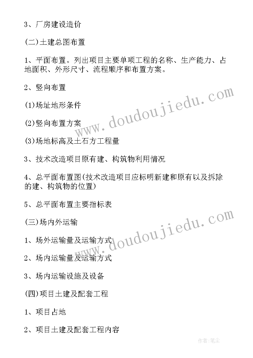 环境环保设备项目可行性研究报告 环保设备项目可行性研究报告(汇总8篇)