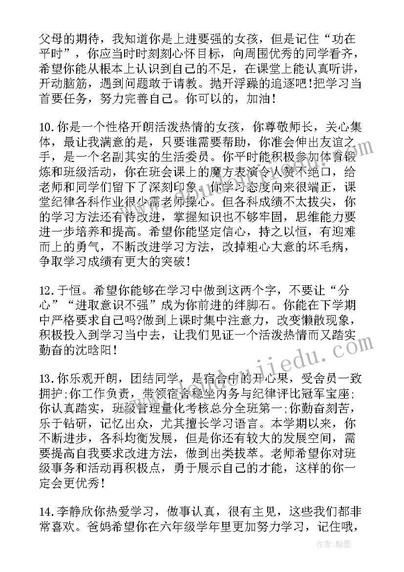 最新初中语文公开课评语优缺点 初中语文公开课评语(汇总8篇)