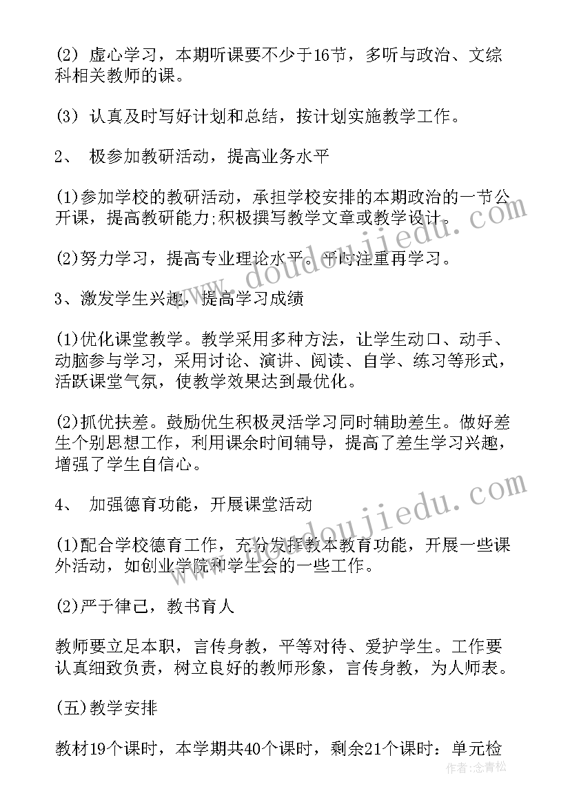 2023年七年级政治教学计划进度表 七年级政治教学计划(通用13篇)