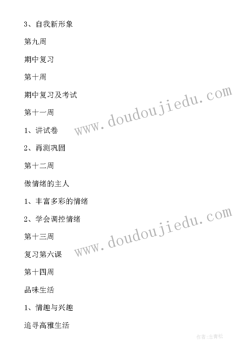 2023年七年级政治教学计划进度表 七年级政治教学计划(通用13篇)