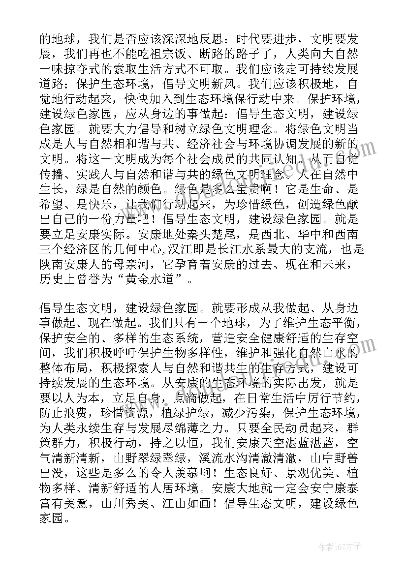 保护环境人人有责讲话稿有哪些题目(模板7篇)