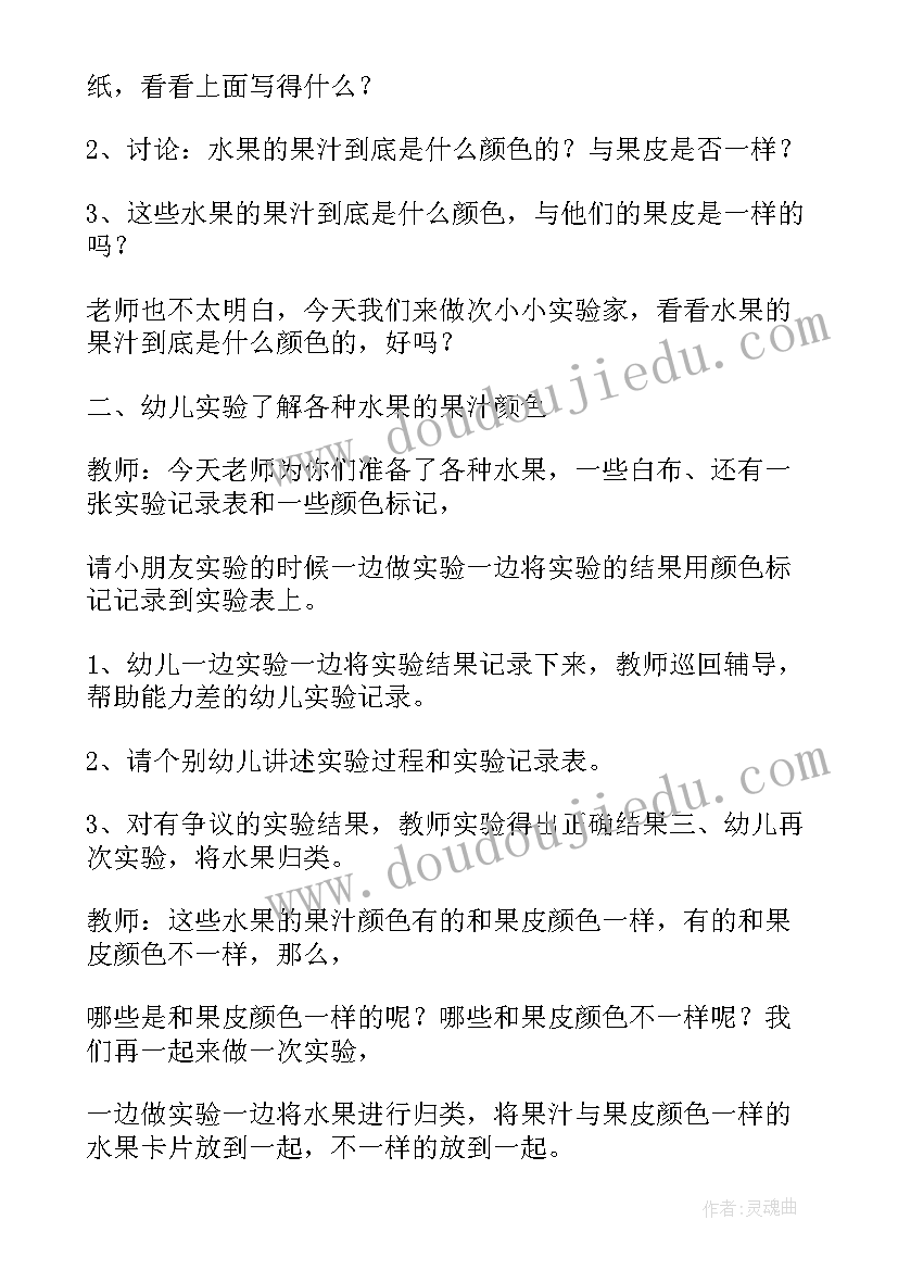 2023年中班科学活动教案颜色变变变重难点(优秀6篇)