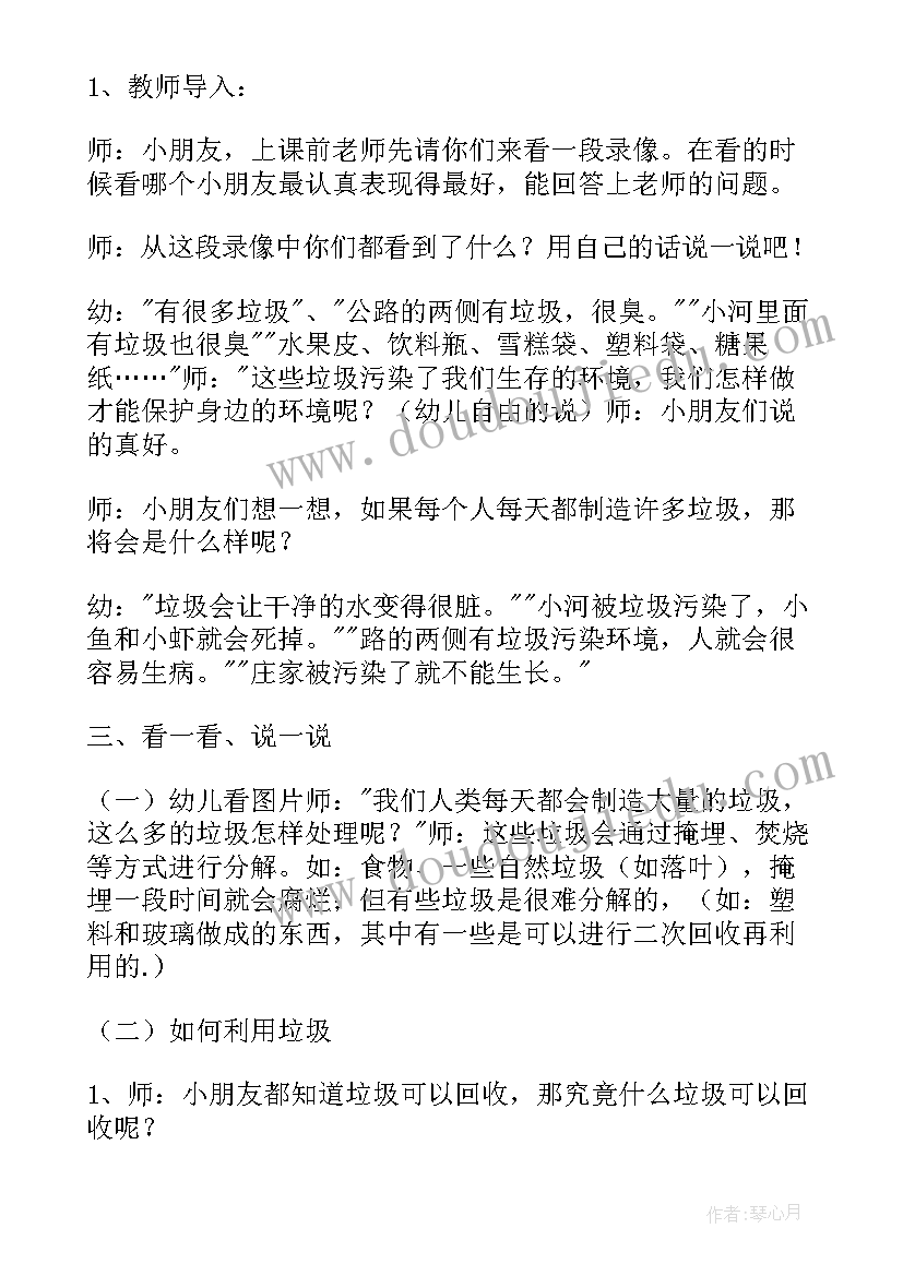 最新保护环境班会教案及反思 保护环境教案设计(实用11篇)