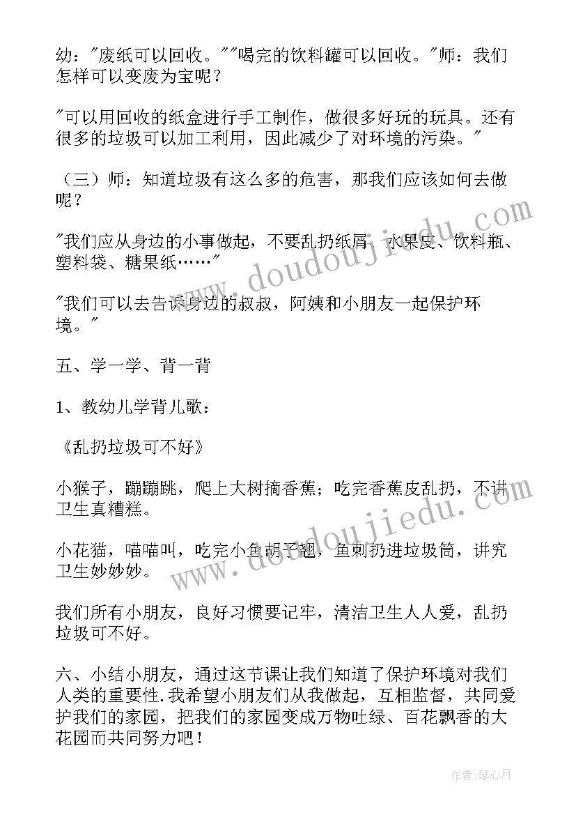 最新保护环境班会教案及反思 保护环境教案设计(实用11篇)