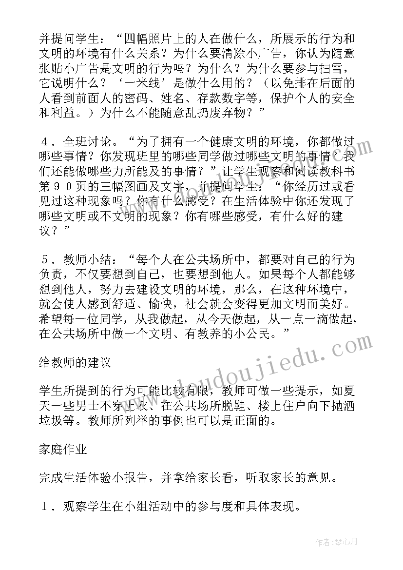 最新保护环境班会教案及反思 保护环境教案设计(实用11篇)