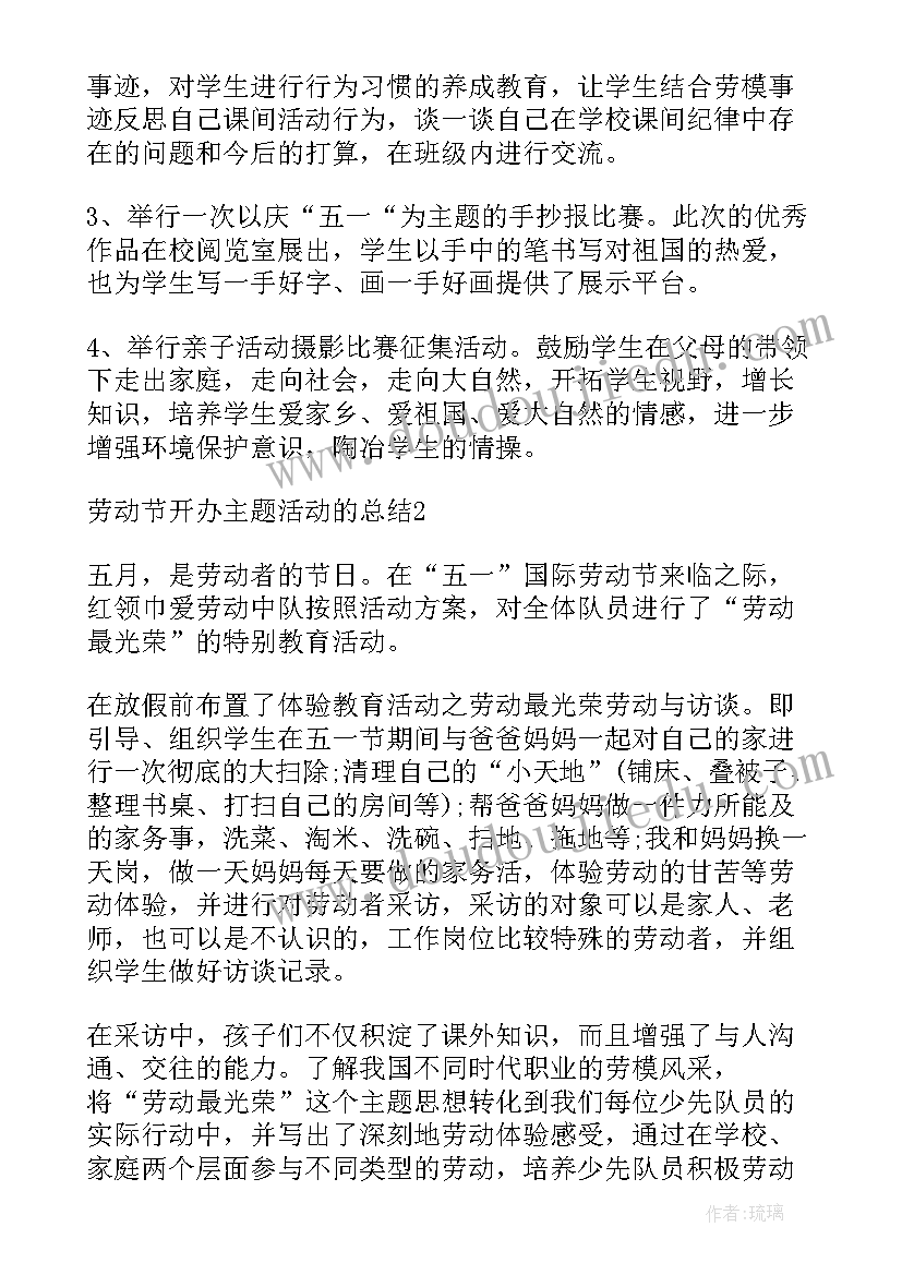 2023年五一劳动节活动开展情况 劳动节开办活动总结(实用5篇)