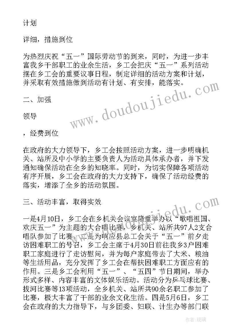 2023年五一劳动节活动开展情况 劳动节开办活动总结(实用5篇)