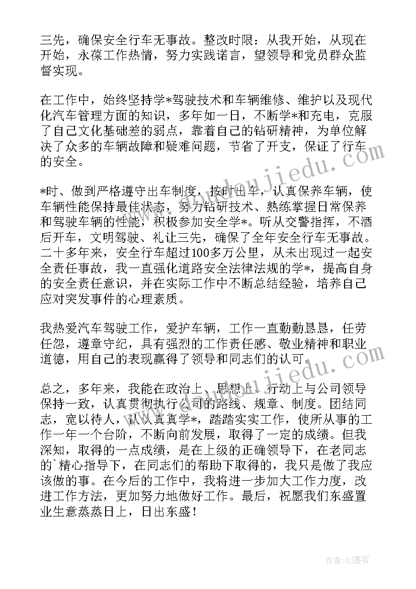 最新的司机个人工作总结(汇总13篇)