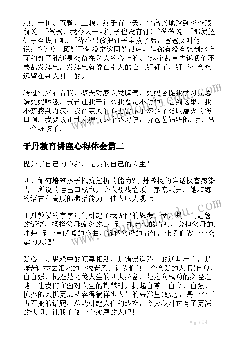 2023年于丹教育讲座心得体会(通用18篇)