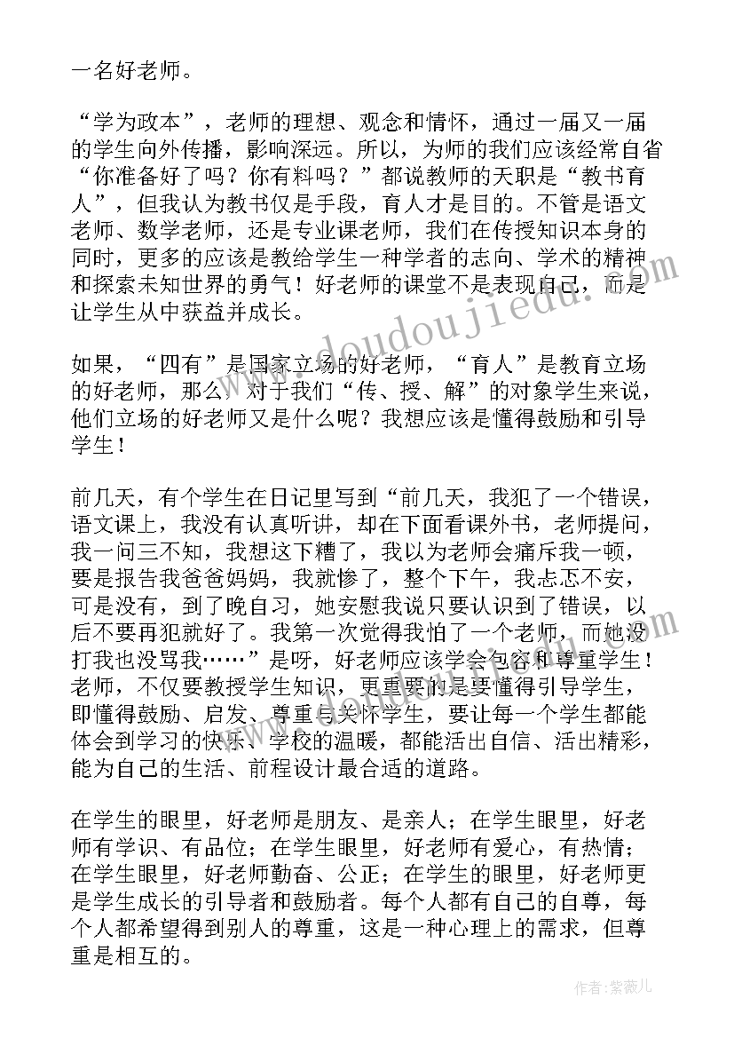 争做四有教师心得体会(大全9篇)