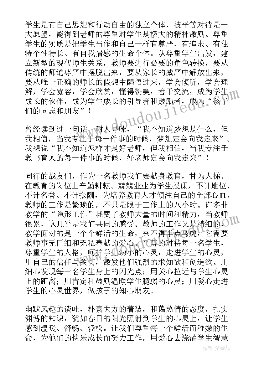 争做四有教师心得体会(大全9篇)