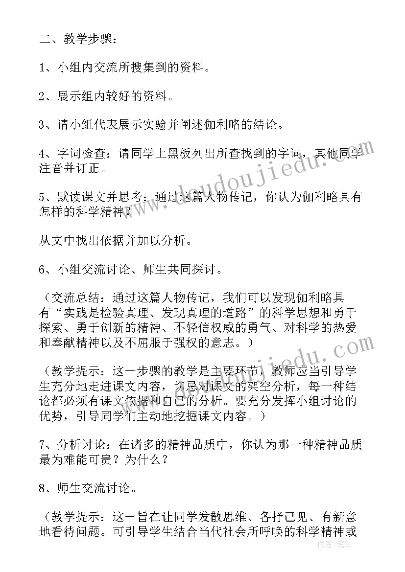 最新斜塔上的实验原文 斜塔上的实验教案(精选8篇)