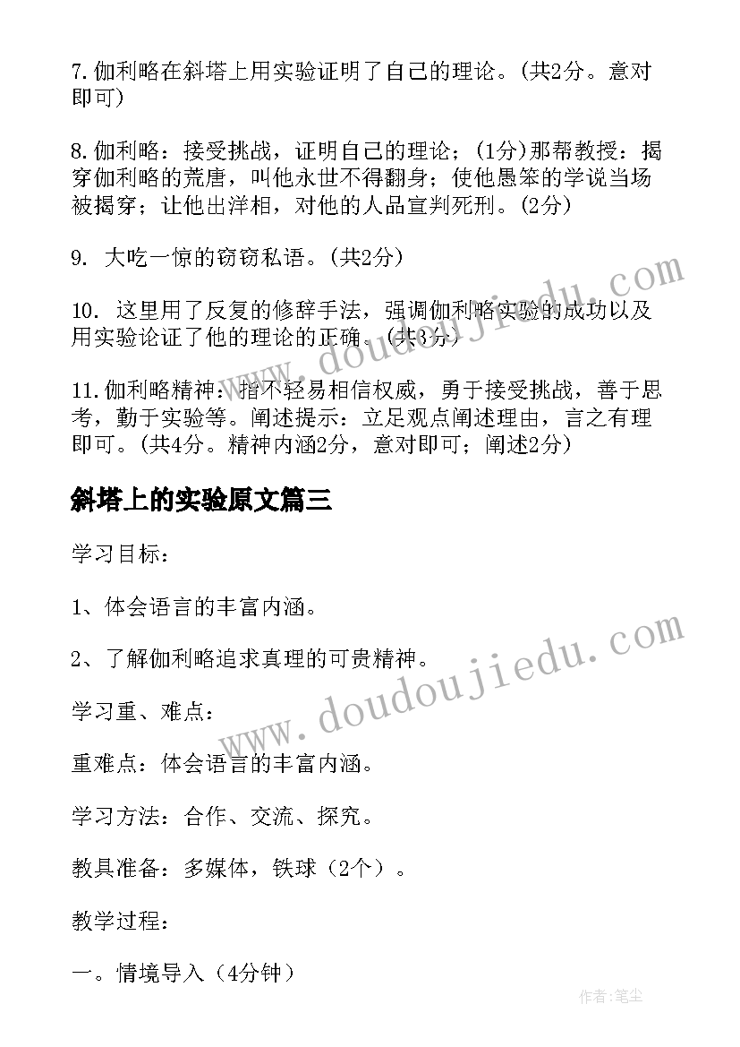 最新斜塔上的实验原文 斜塔上的实验教案(精选8篇)