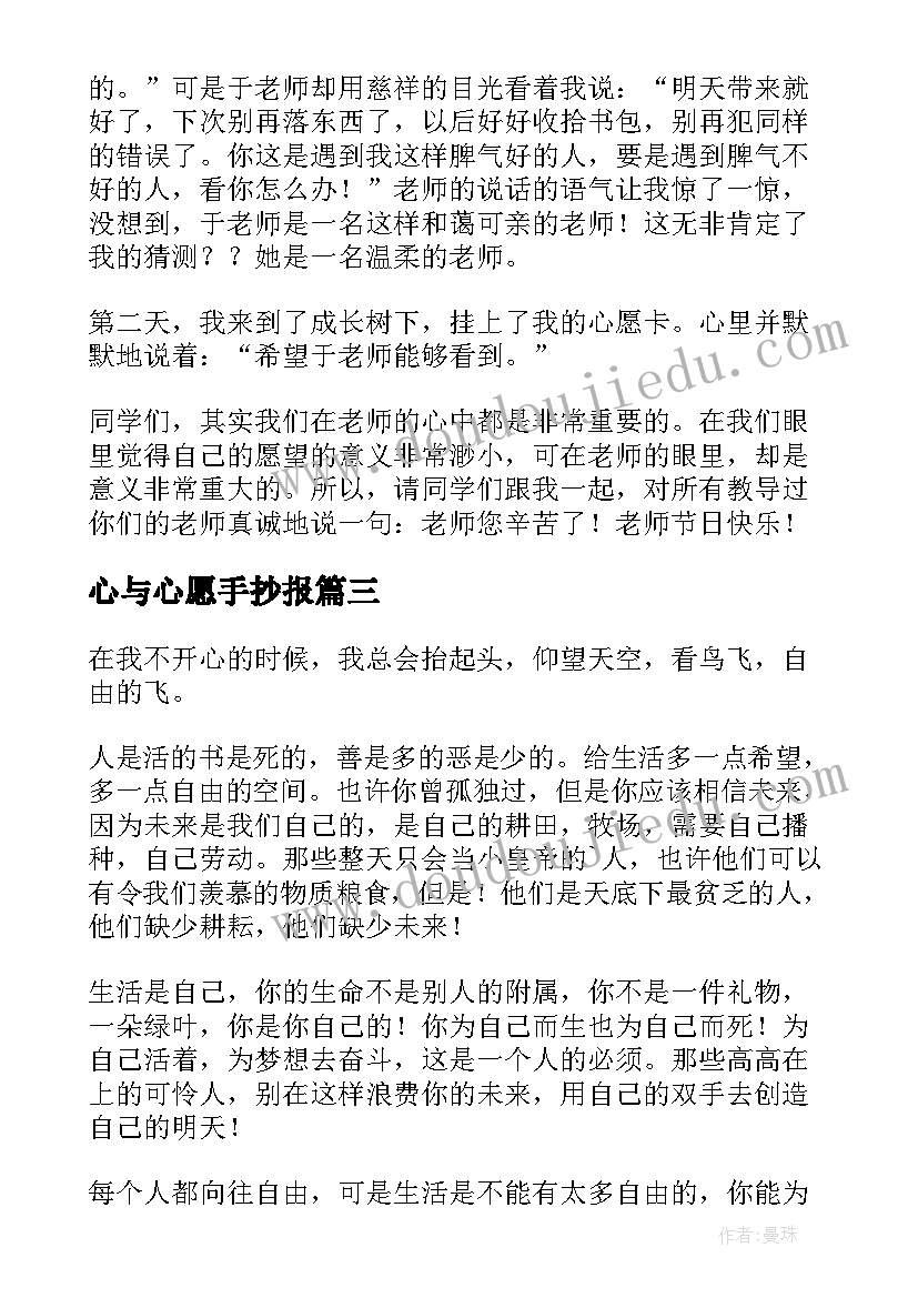 最新心与心愿手抄报(模板8篇)