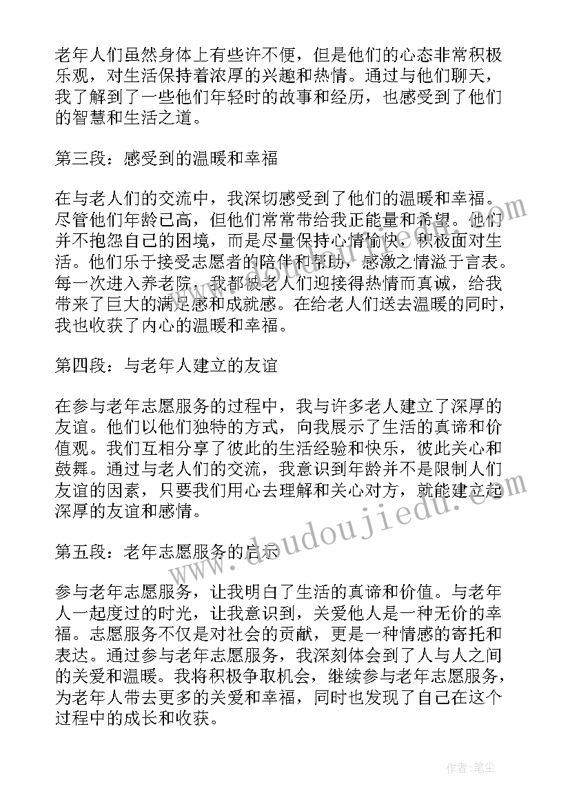 最新志愿服务的心得体会(优质8篇)