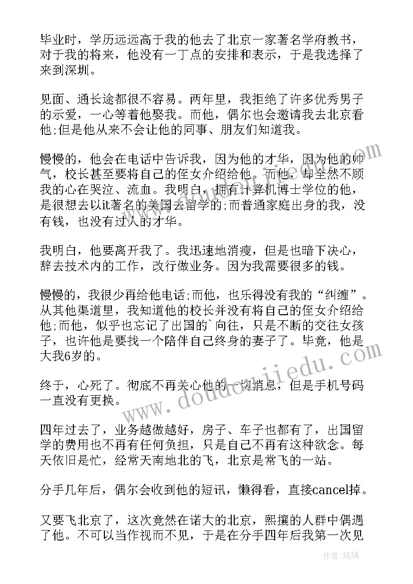 2023年分手日记天(实用8篇)