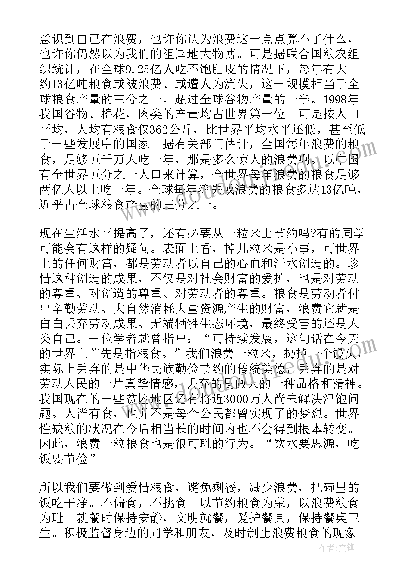 2023年实用的节约粮食演讲稿(实用8篇)