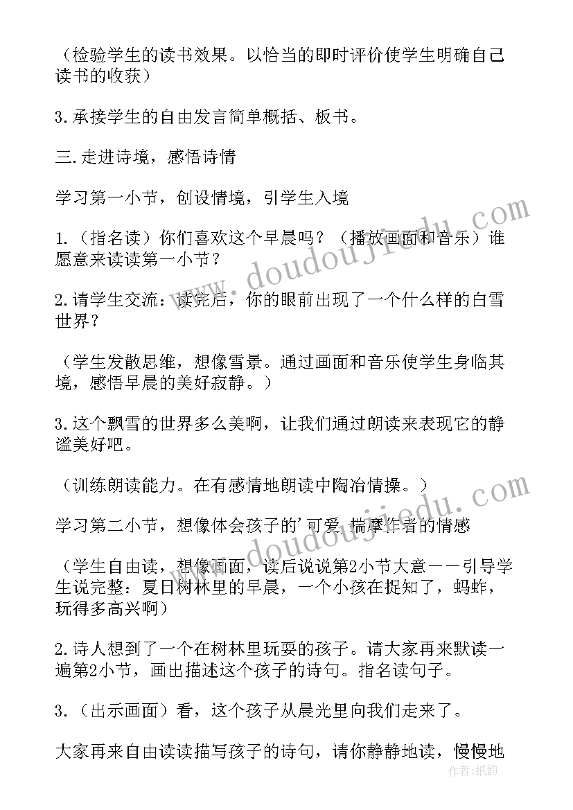 2023年下雪的早晨 下雪的早晨教学反思(优秀20篇)