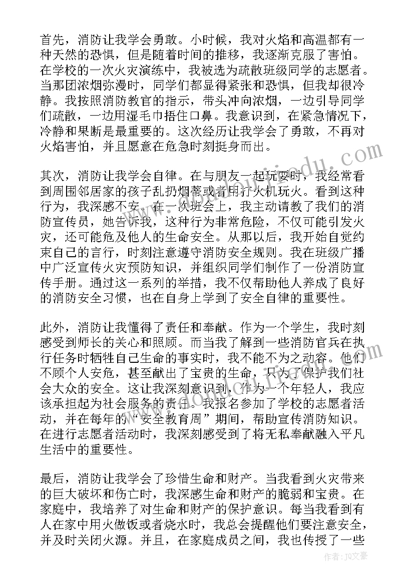 书陪我成长 消防陪我成长心得体会(大全10篇)